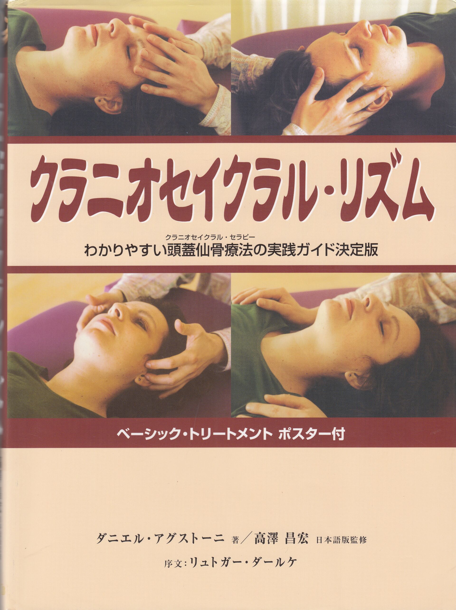クラニオセイクラルリズム