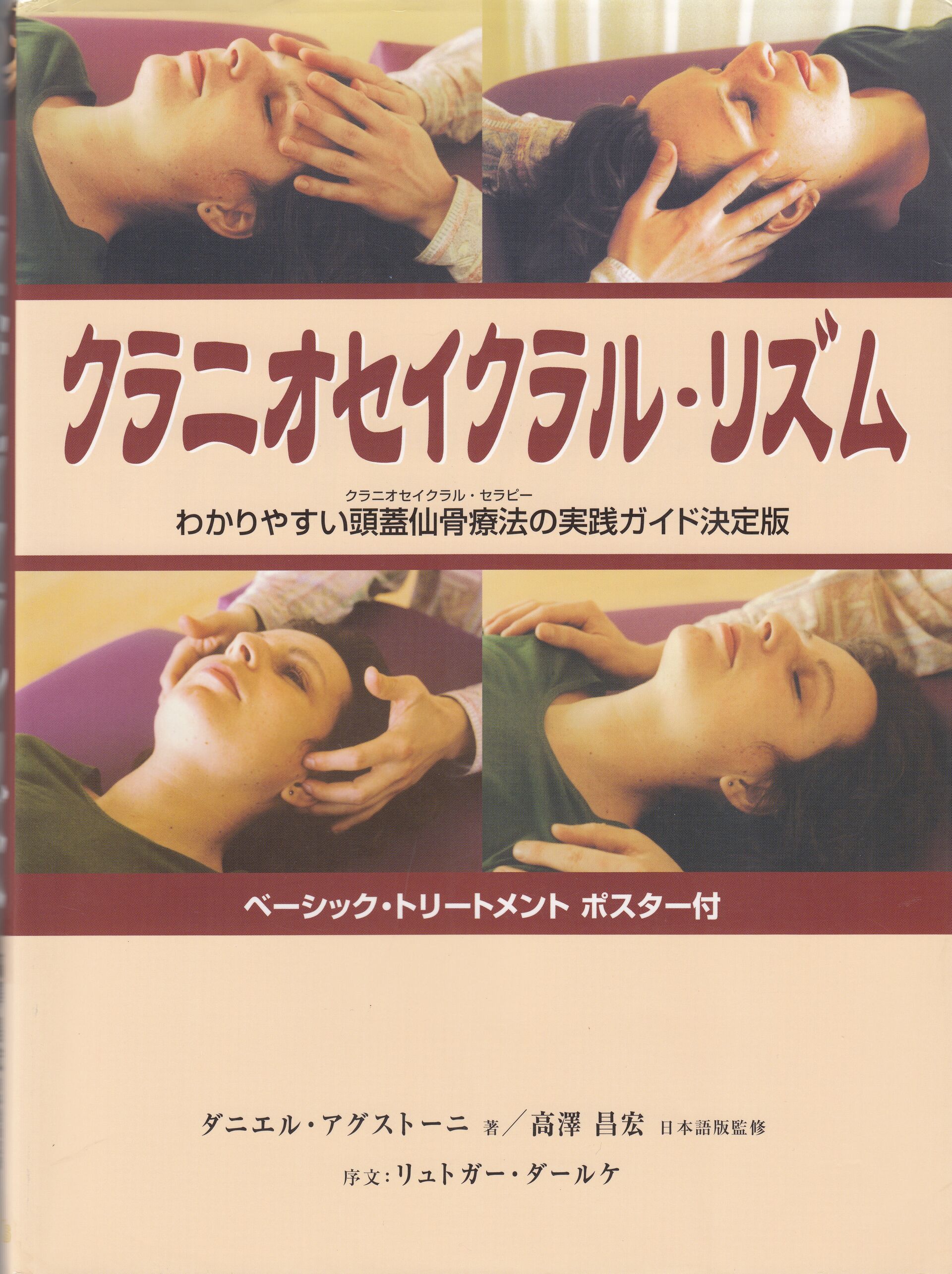 クラニオセイクラルリズム